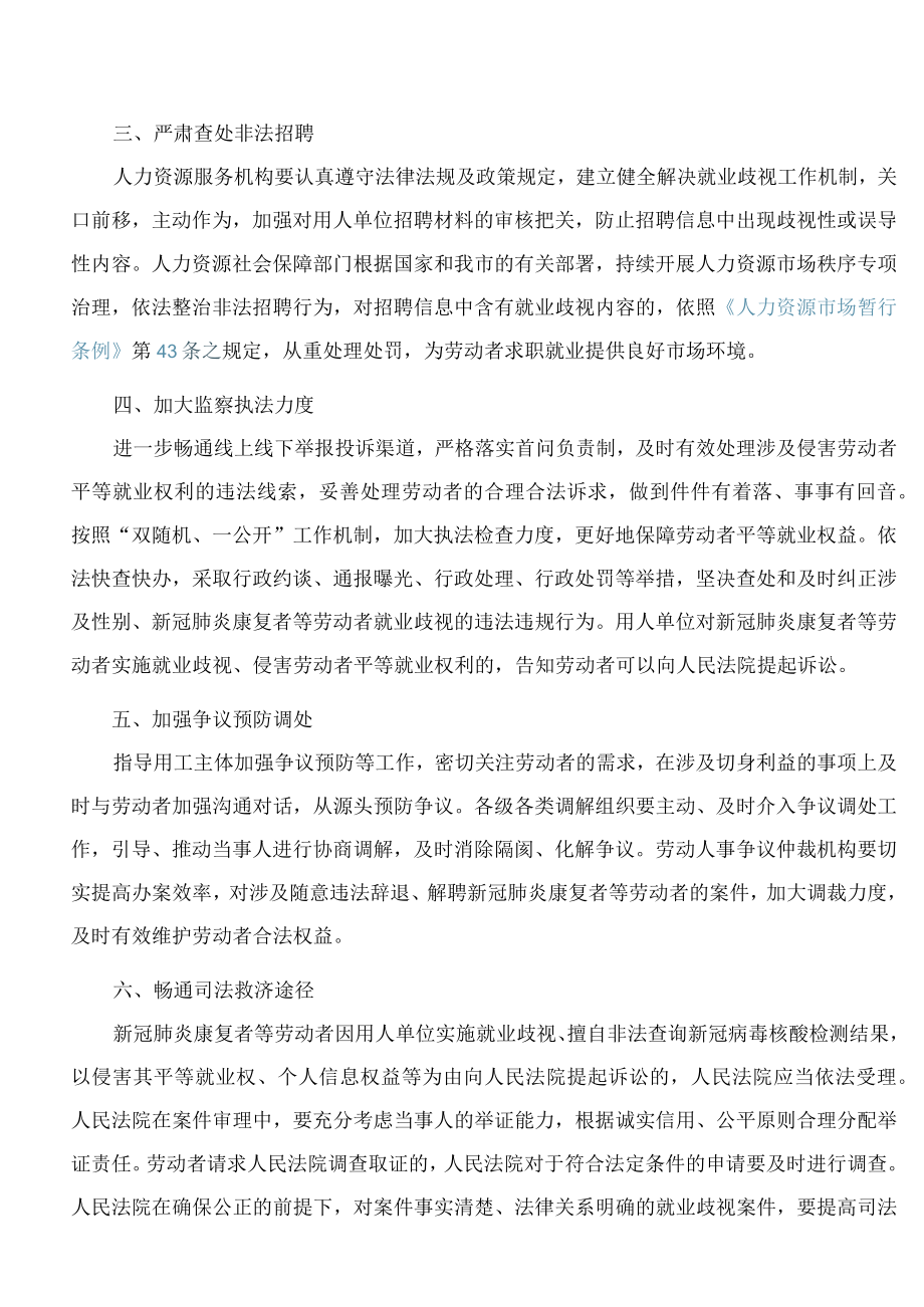 天津市人社局、天津市高级人民法院关于加强行政司法联动保障新冠肺炎康复者等劳动者平等就业权利的通知.docx_第2页