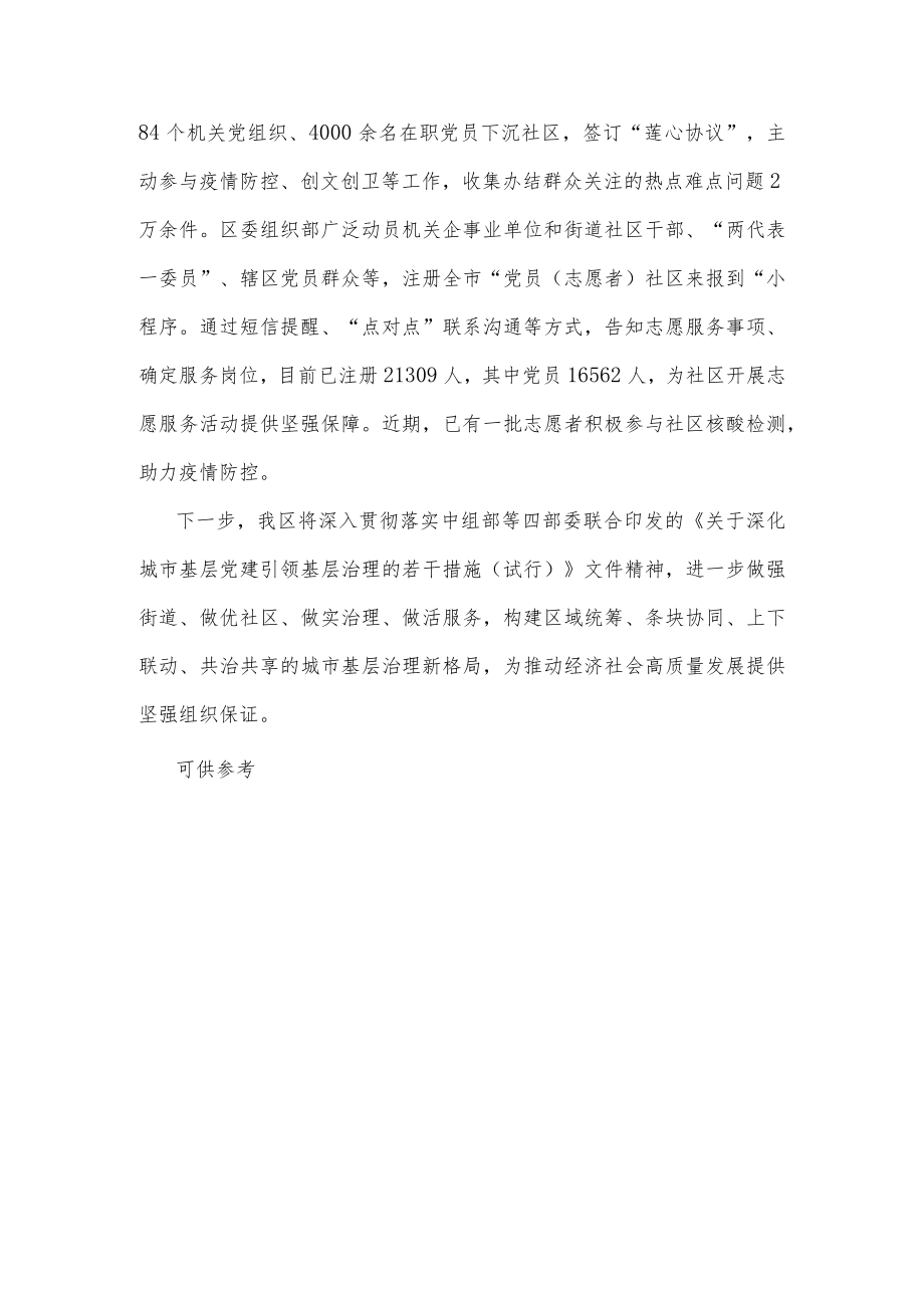 抓党建引领基层治理经验材料供借鉴.docx_第3页