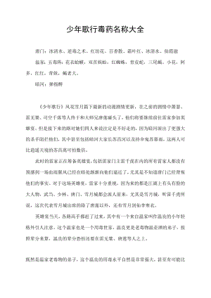少年歌行毒药名称大全.docx