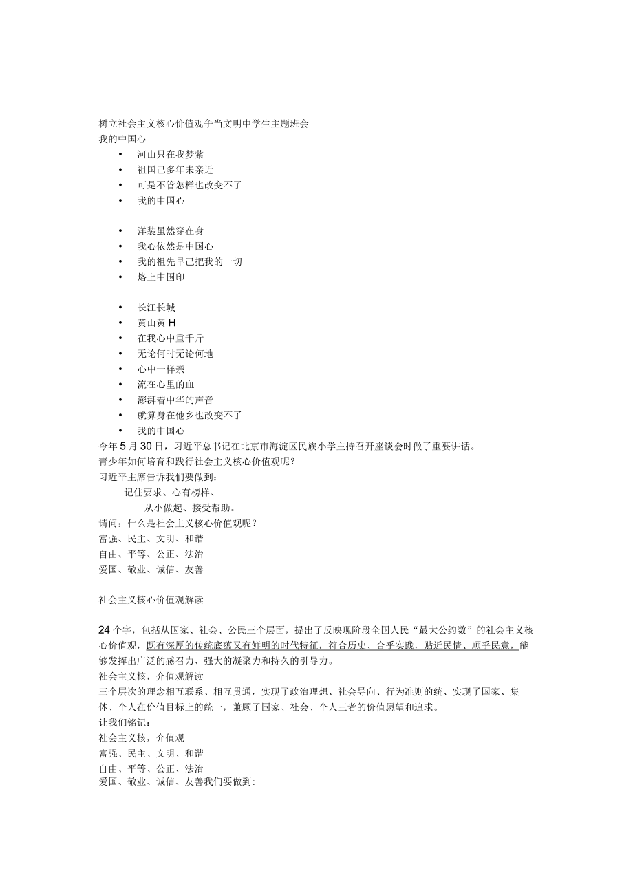 小学班主任主题班会树立社会主义核心价值观争当文明中学生 主题班会.docx_第1页
