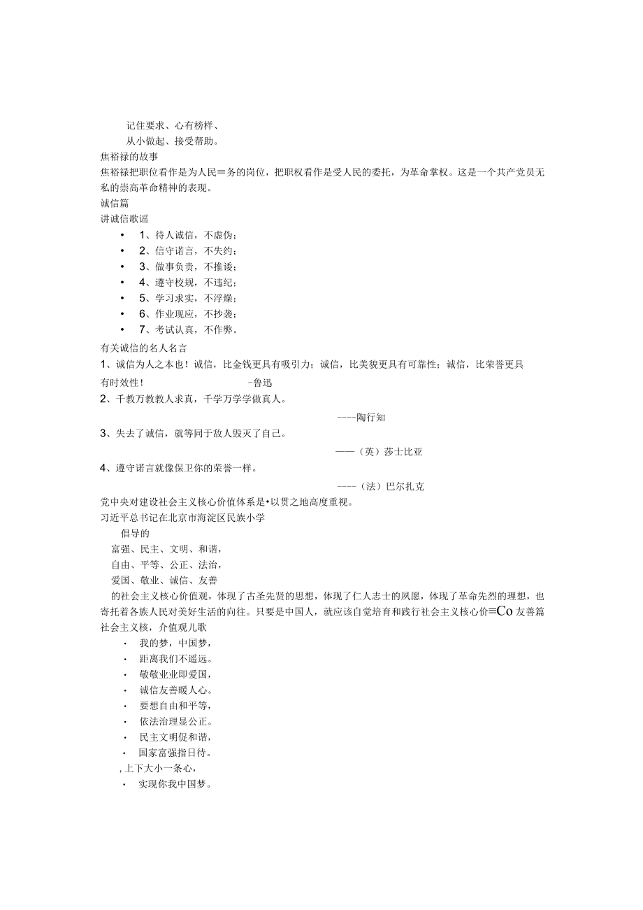 小学班主任主题班会树立社会主义核心价值观争当文明中学生 主题班会.docx_第2页