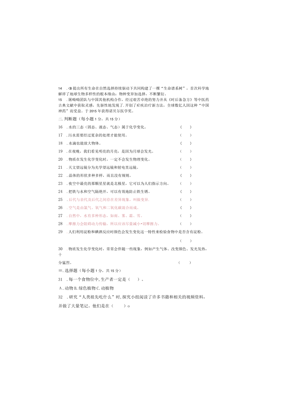 小升初小学科学试卷4.docx_第1页
