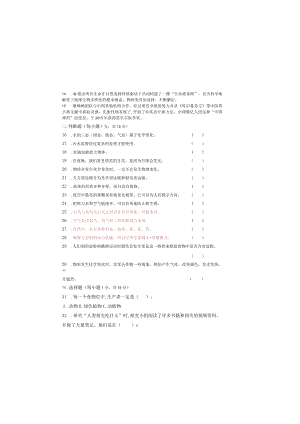 小升初小学科学试卷4.docx