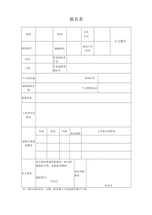 报名表_11513.docx