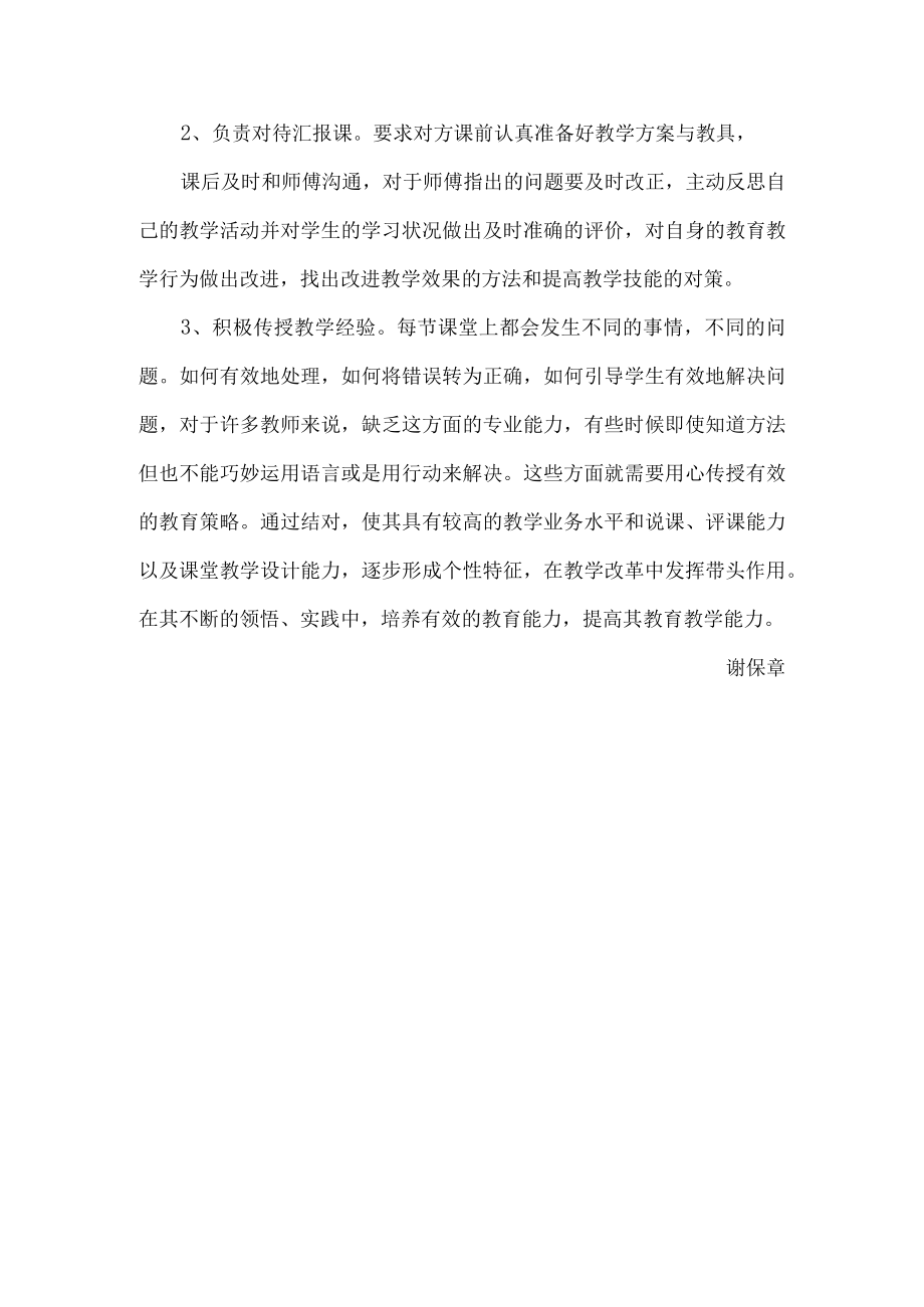 培养青年教师计划.docx_第2页