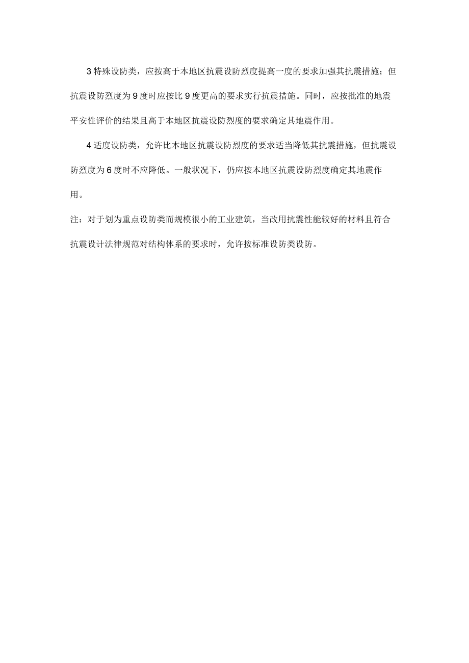 抗震等级和设防烈度的关系.docx_第3页