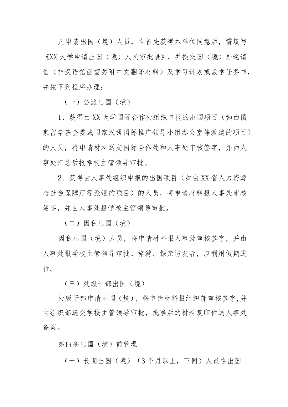 大学出国(境)人员管理暂行规定.docx_第2页