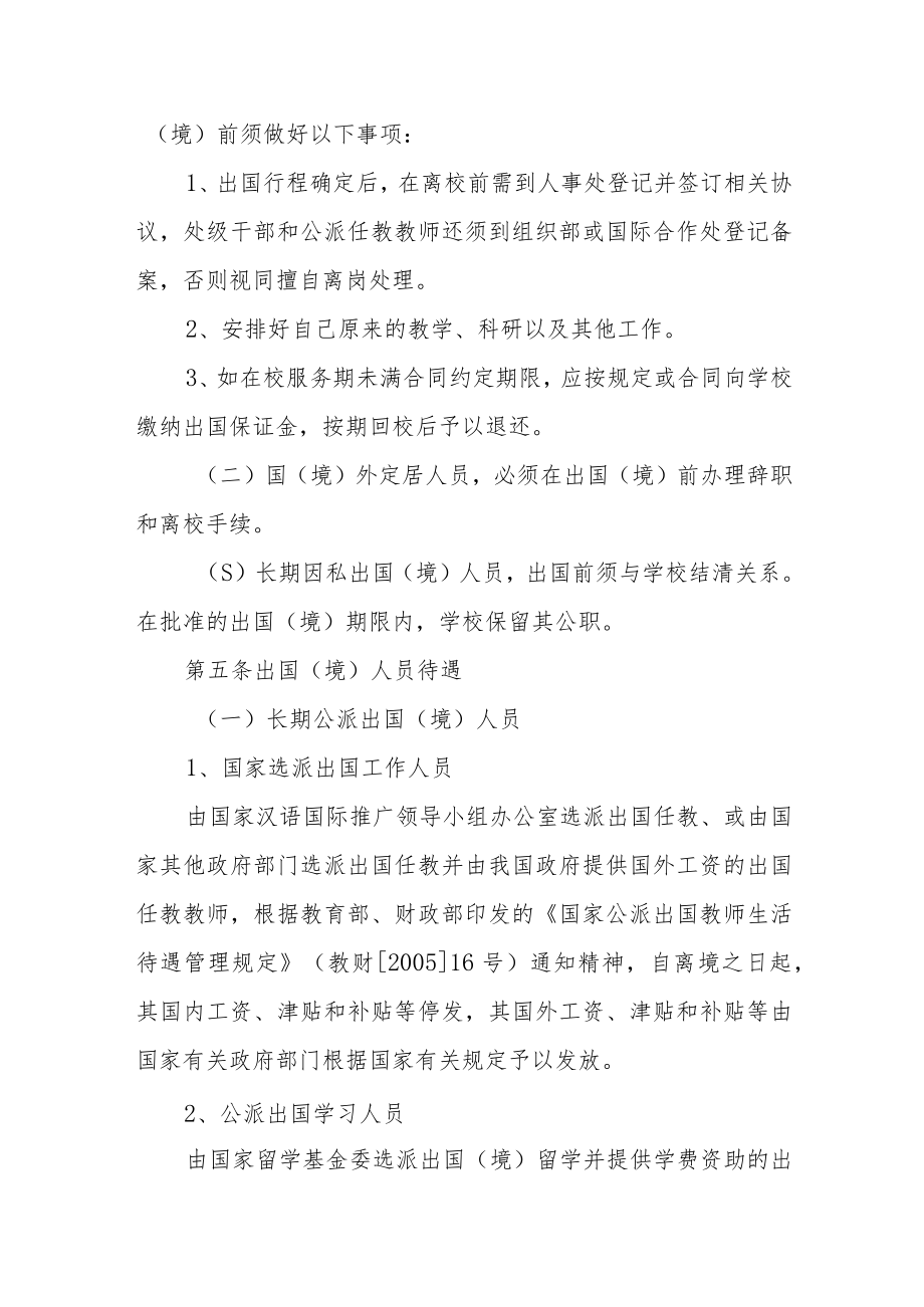 大学出国(境)人员管理暂行规定.docx_第3页