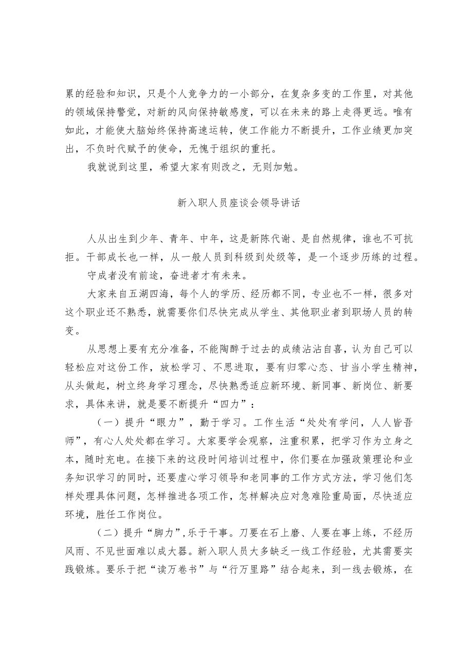 年轻干部谈心会上的讲话.docx_第3页
