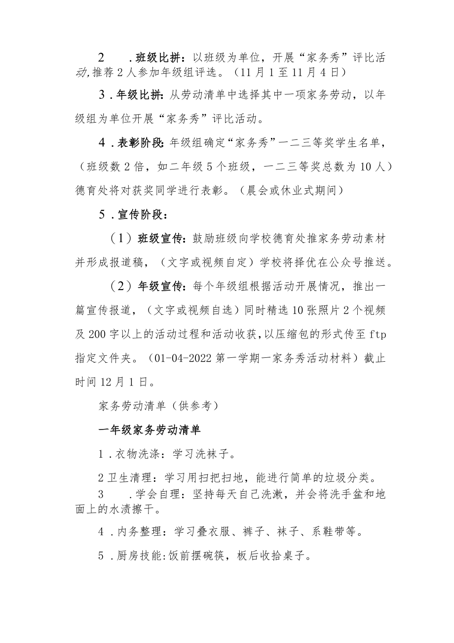 小学“家务秀”主题活动方案.docx_第2页