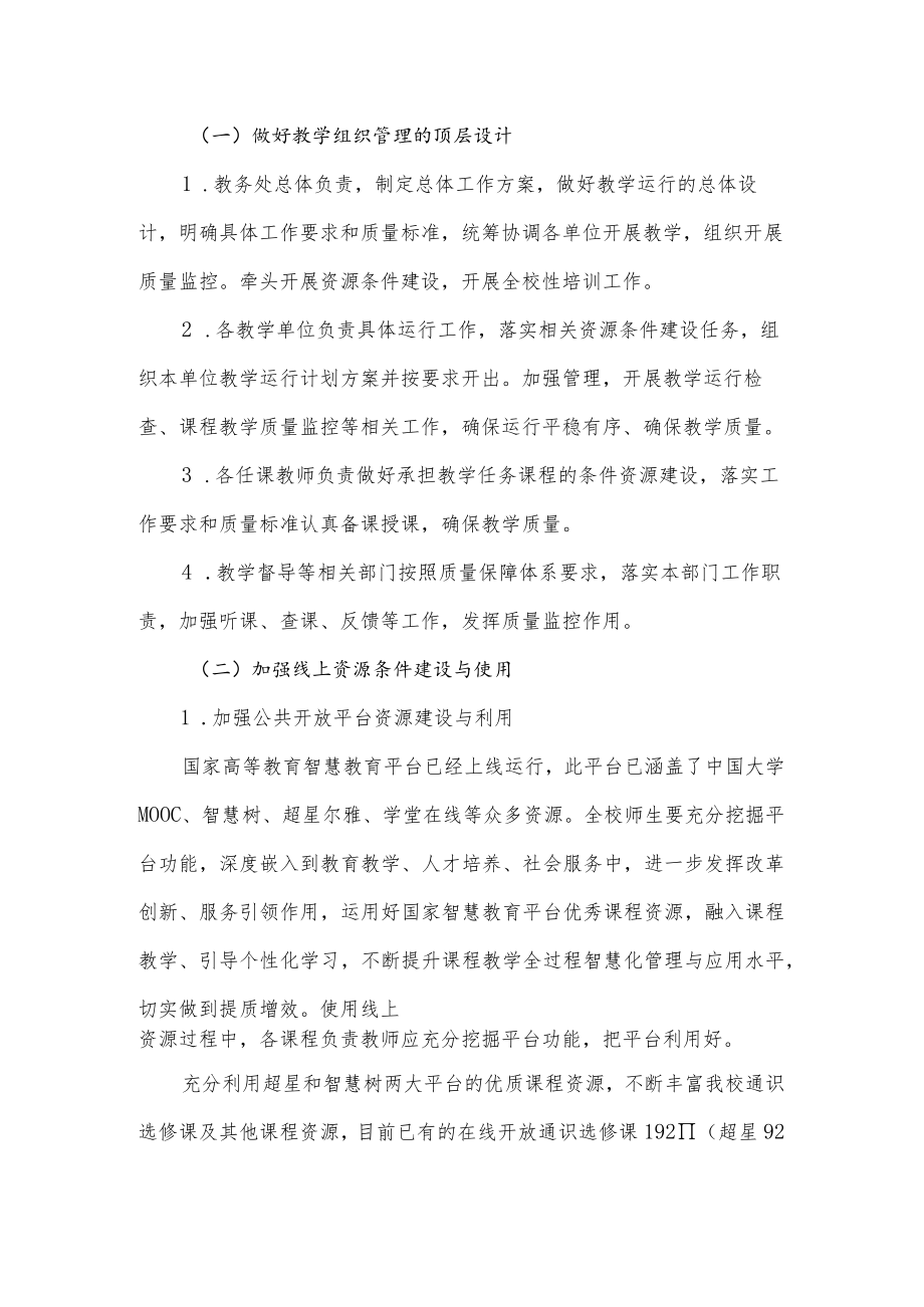学院线上教学组织管理工作方案.docx_第2页