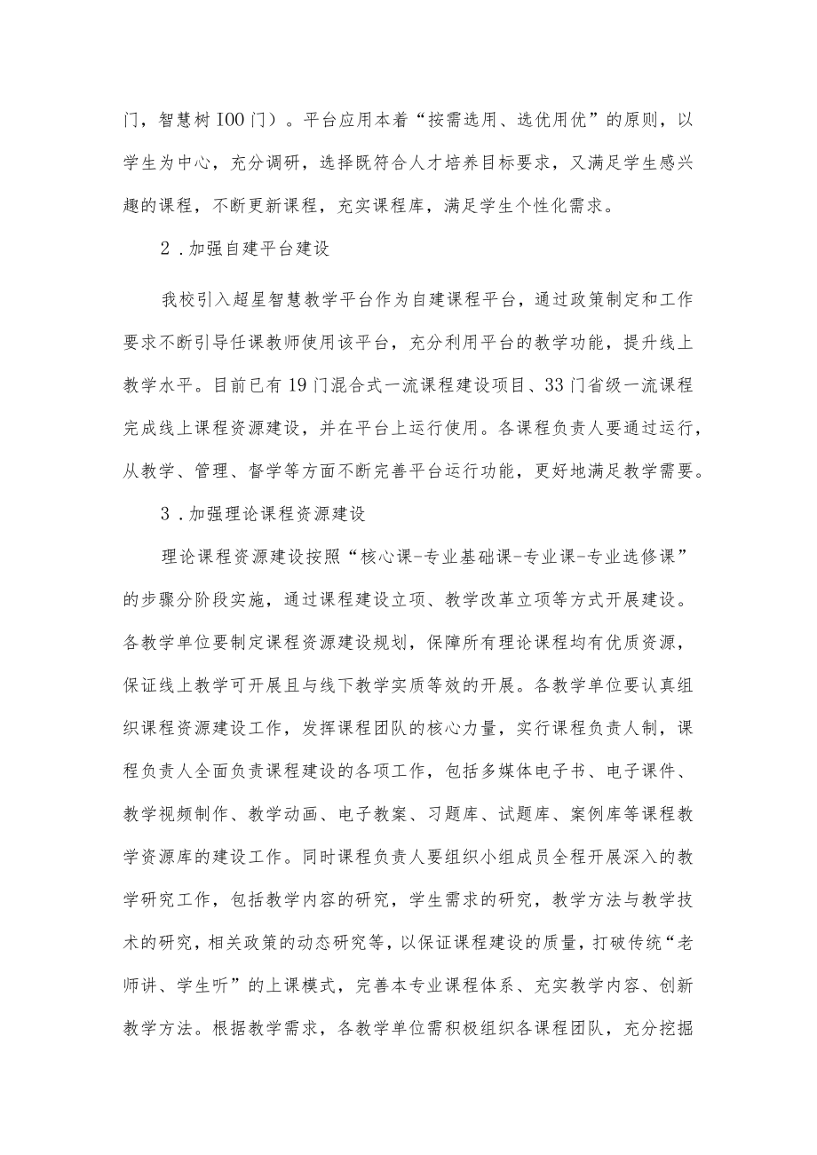 学院线上教学组织管理工作方案.docx_第3页
