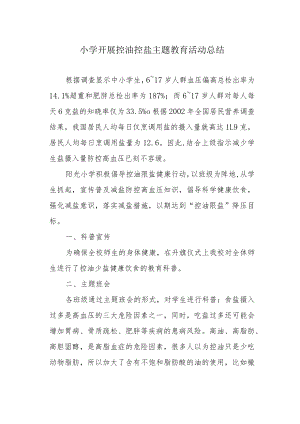 小学开展控油控盐主题教育活动总结.docx