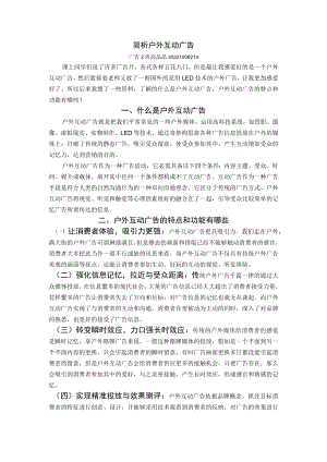 户外互动广告.docx
