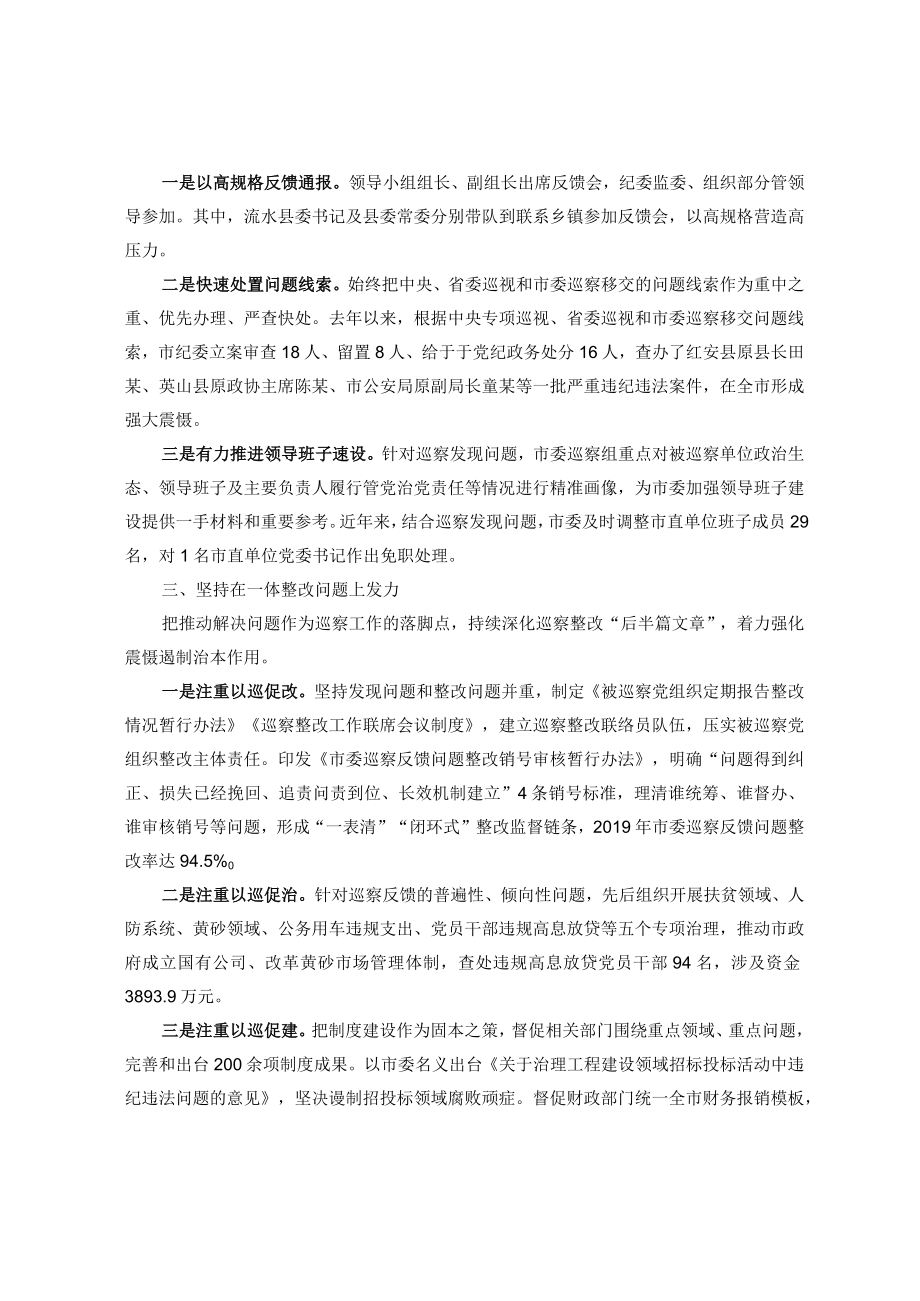 坚持问题导向 充分发挥巡察利剑震慑作用.docx_第2页