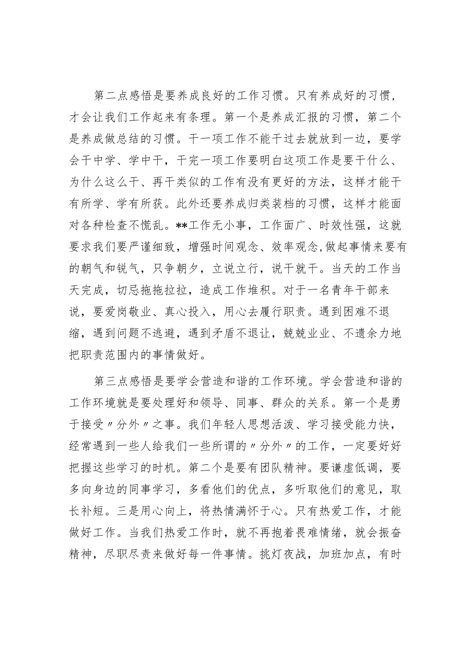 年轻干部代表在青年干部座谈会上的发言.docx_第2页