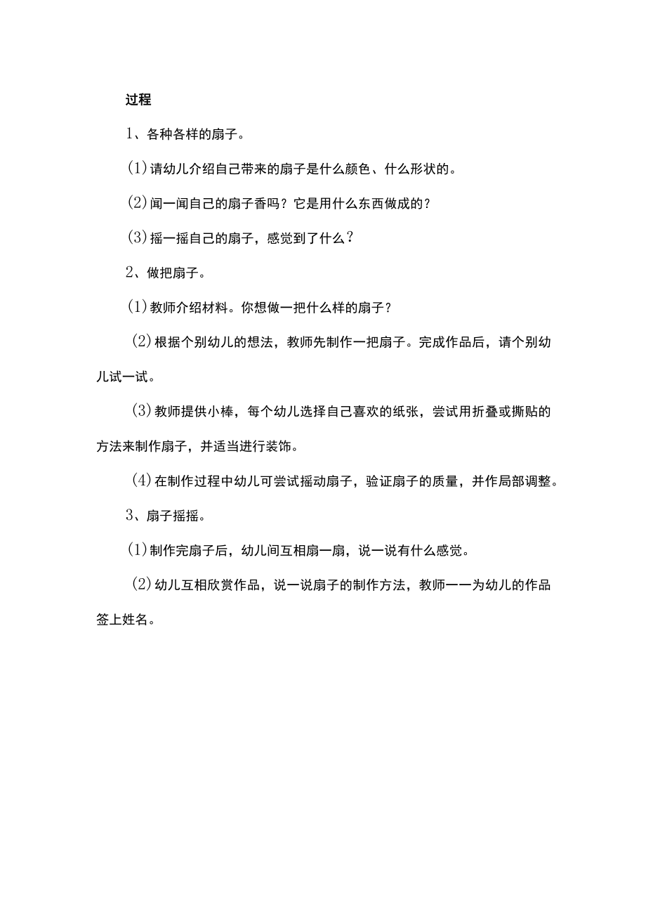幼儿园中班手工活动课《制作扇子》教学设计13篇.docx_第3页