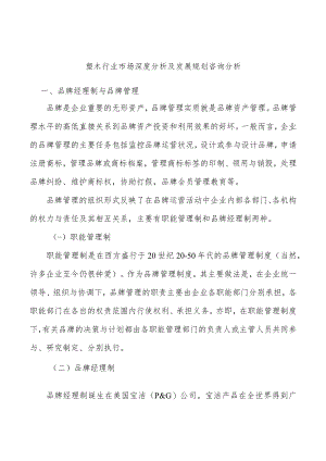 塑木行业市场深度分析及发展规划咨询分析.docx