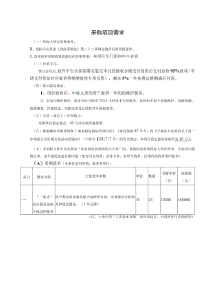 工程建设项目进场交易登记表.docx