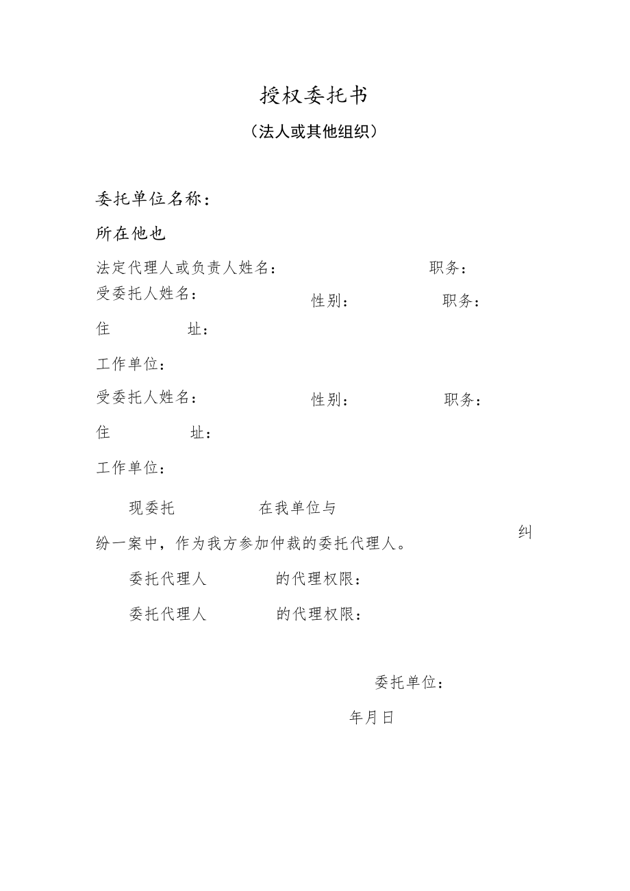 授权委托书.docx_第1页