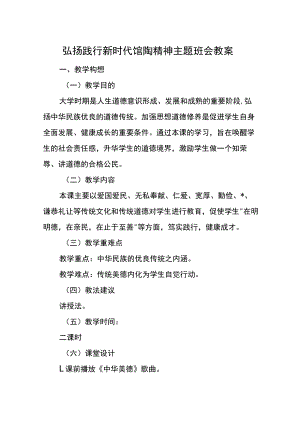 弘扬践行新时代馆陶精神主题班会教案.docx