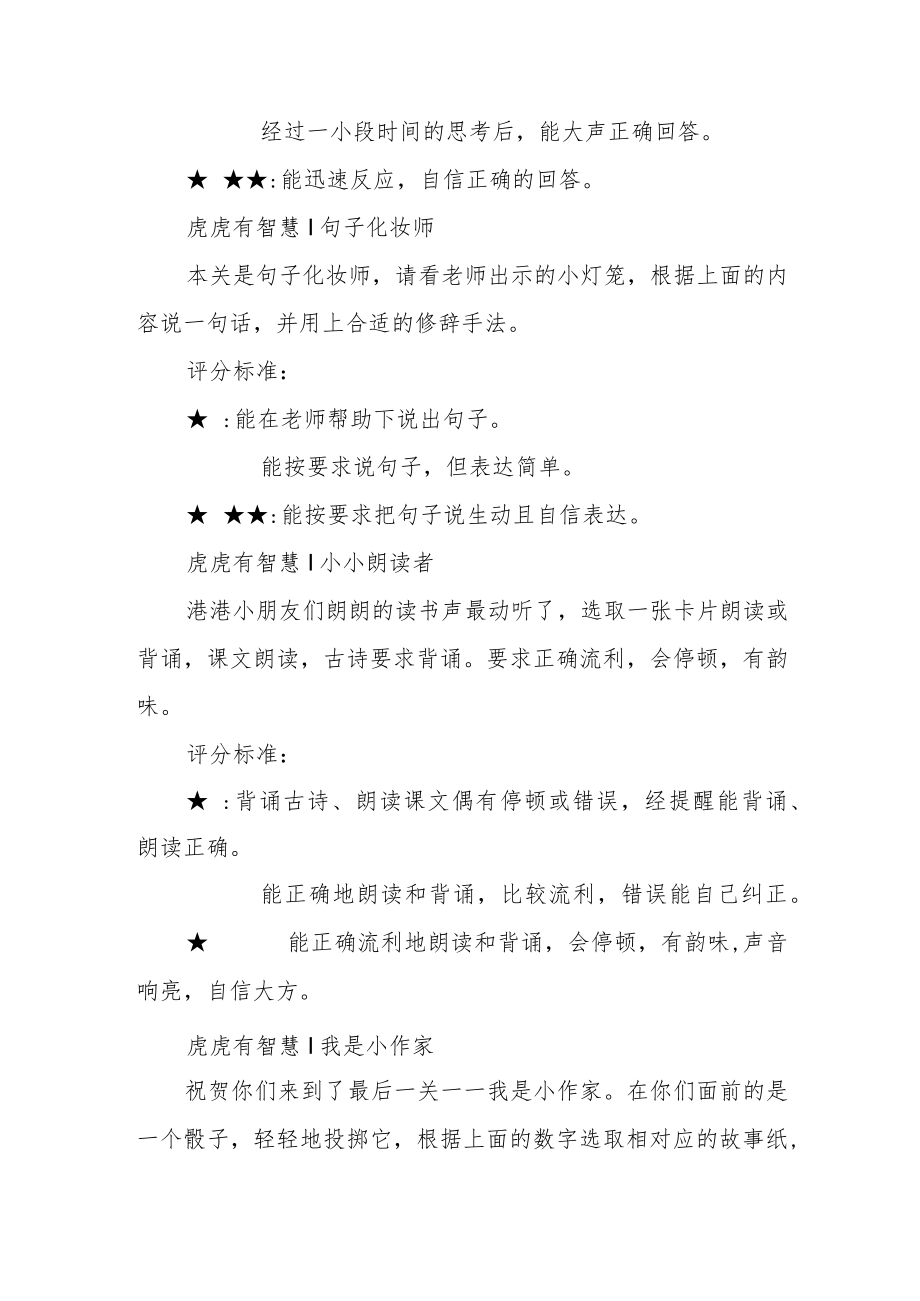 小学二年级“无纸化”测评方案.docx_第2页