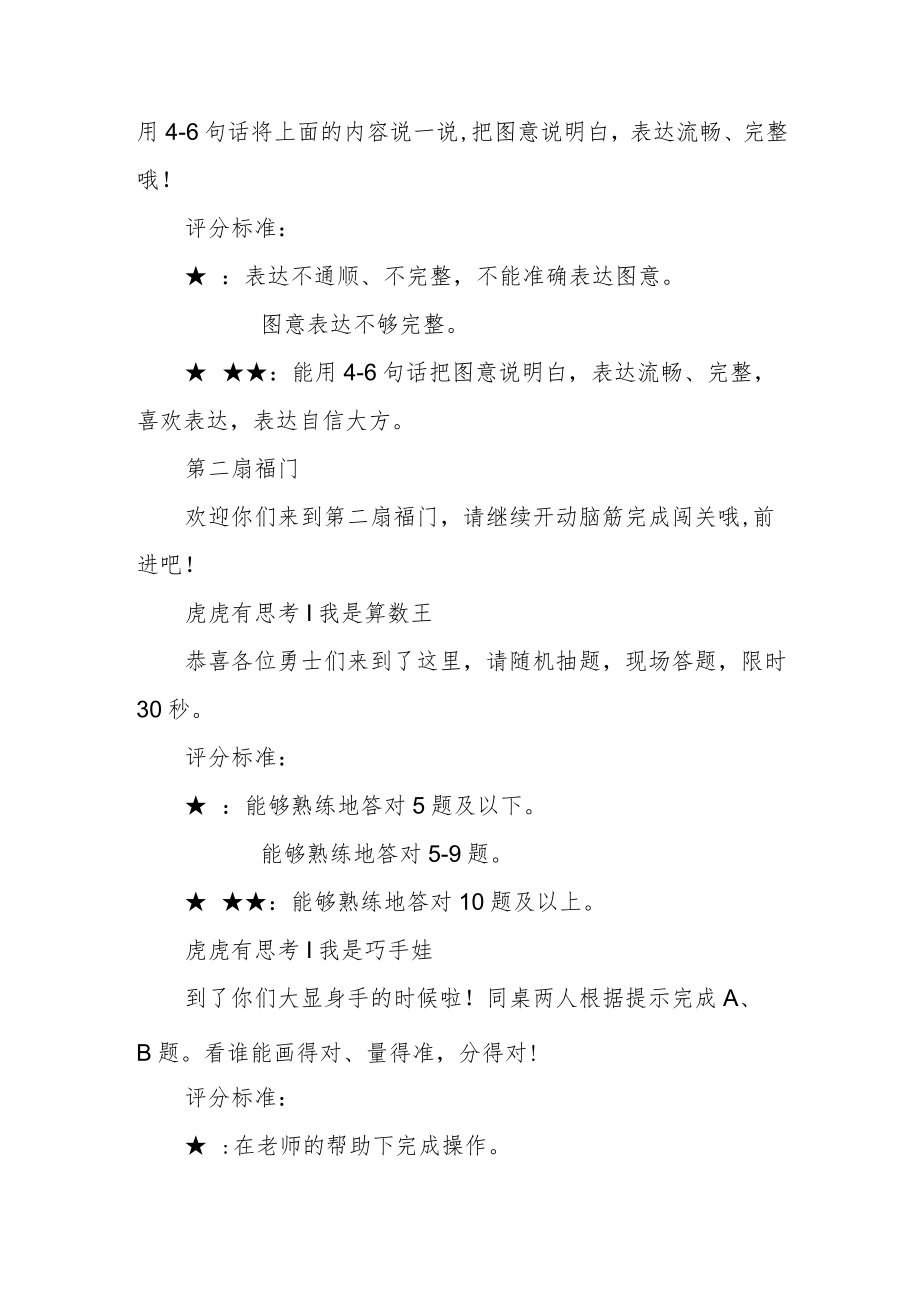小学二年级“无纸化”测评方案.docx_第3页