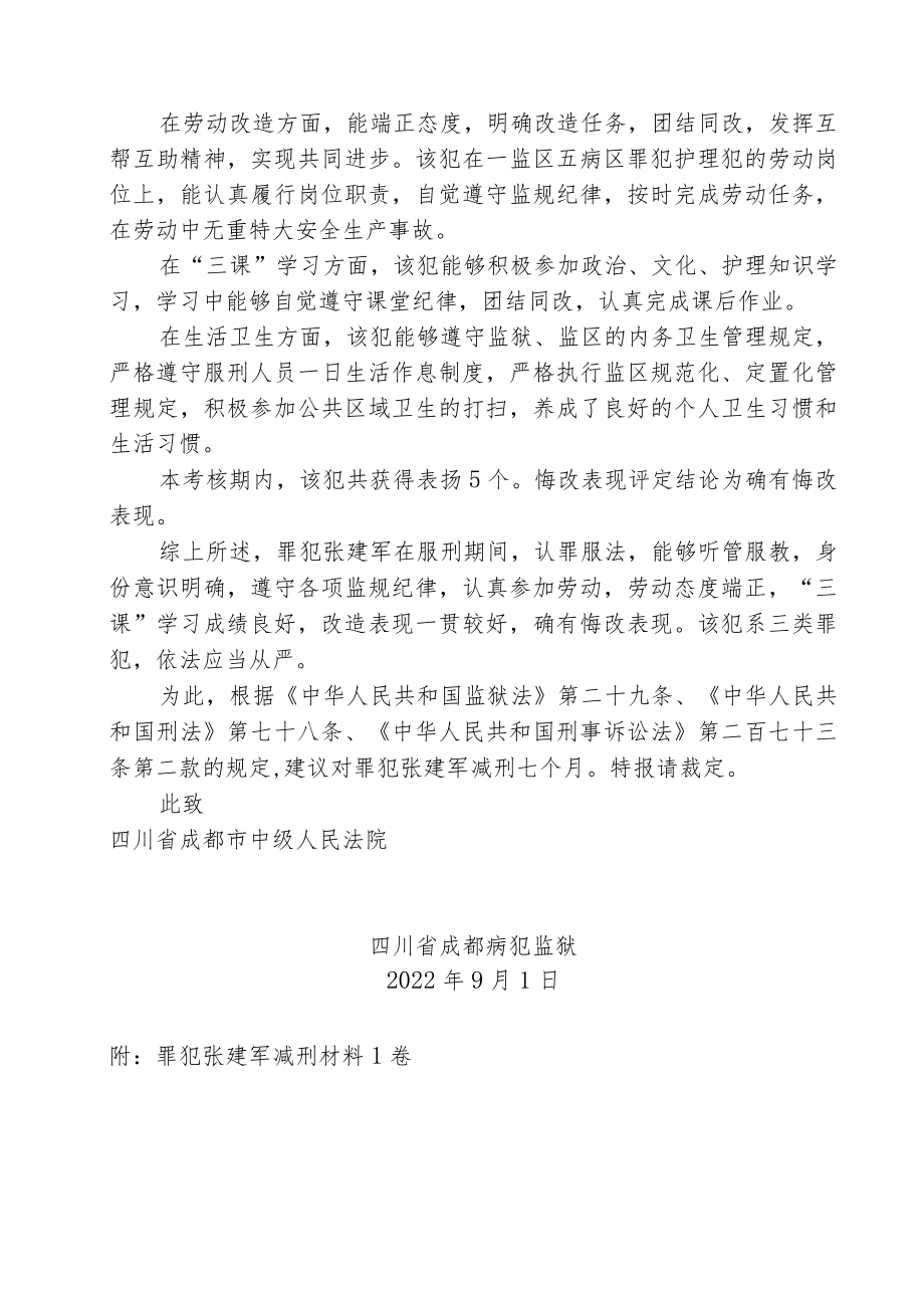 提请减刑建议书.docx_第2页