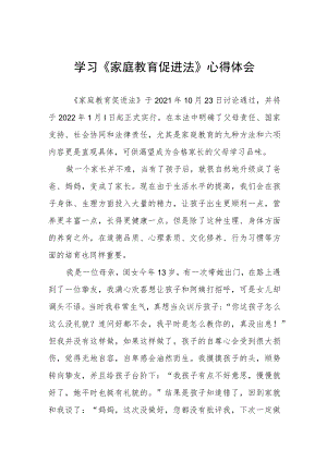 学长家长学习《家庭教育促进法》心得体会四篇.docx