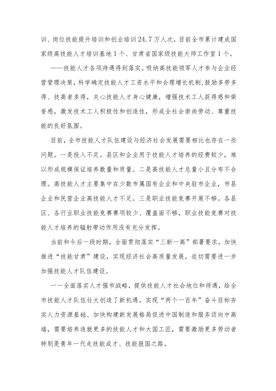天水市技能人才队伍建设中长期规划（2021-2030年）.docx_第2页