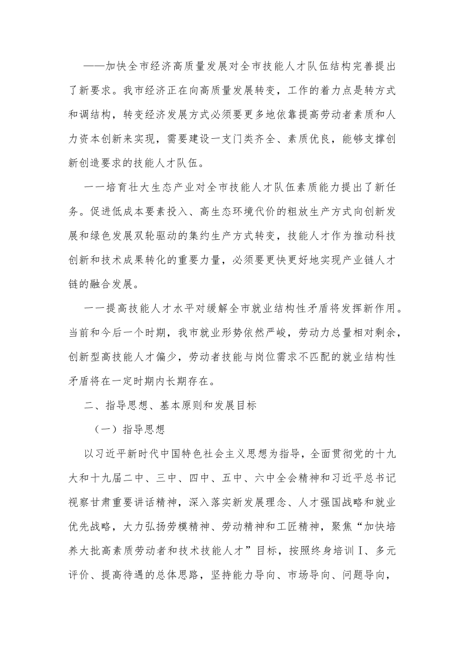 天水市技能人才队伍建设中长期规划（2021-2030年）.docx_第3页