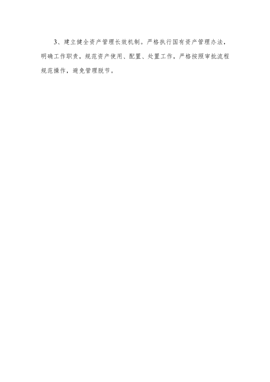市机关事务管理局2023年工作计划.docx_第2页
