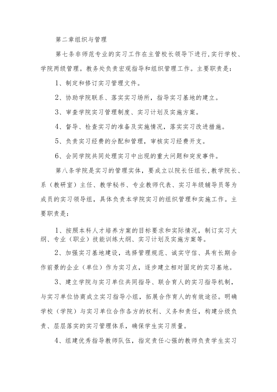 大学非师范专业实习管理办法.docx_第3页