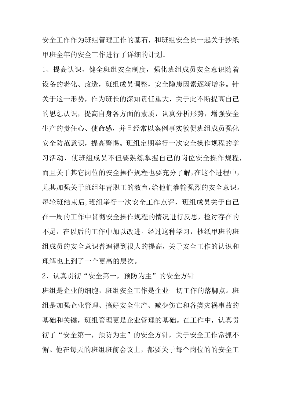 安全生产标兵事迹材料.docx_第2页