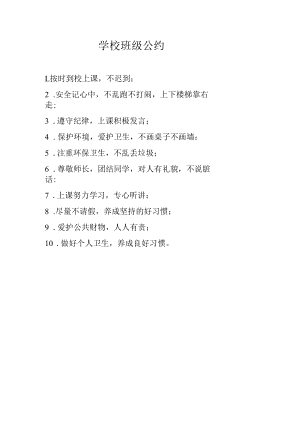 学校班级公约.docx