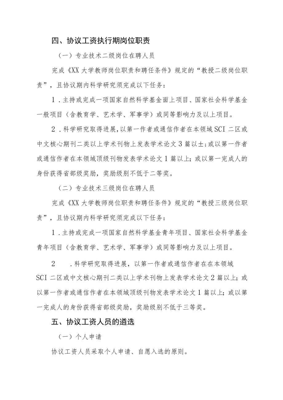 大学专业技术二、三级岗位人员协议工资制方案.docx_第3页