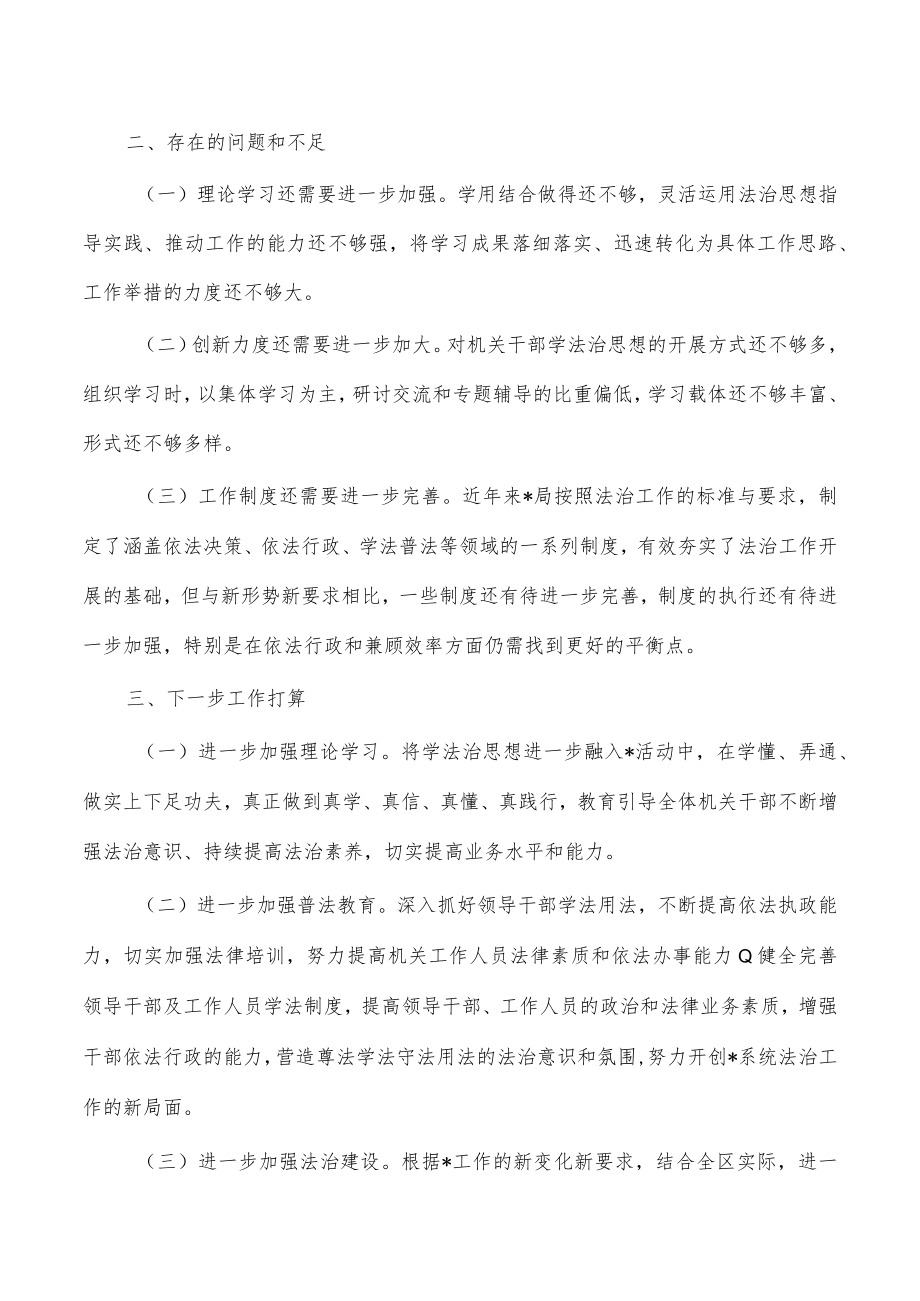 局2022年度法治建设工作总结和2023年工作计划.docx_第3页