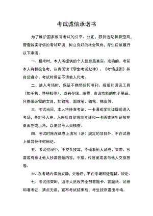 大学考试诚信承诺书.docx