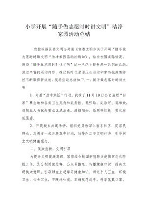 小学开展“随手做志愿 时时讲文明”洁净家园活动总结.docx
