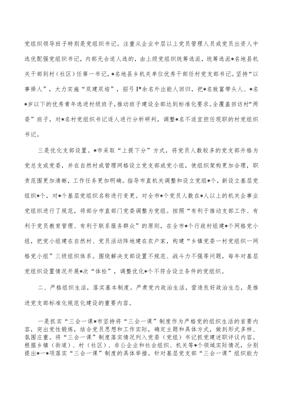 推进支部标准化规范化建设经验典型做法.docx_第2页