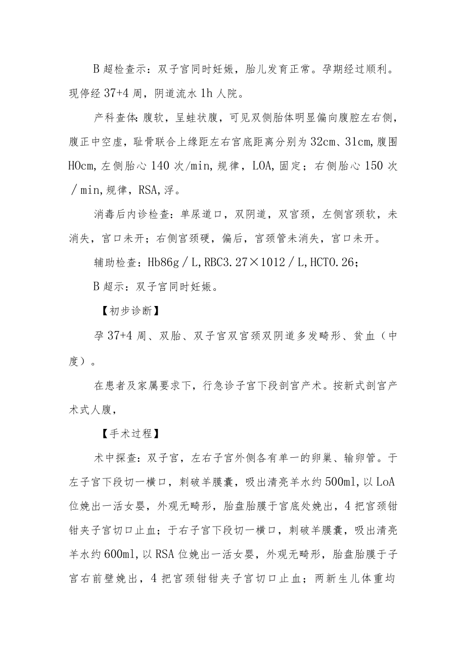 妇产科医师晋升副主任（主任）医师高级职称病例分析专题报告（罕见的双子宫妊娠）.docx_第3页