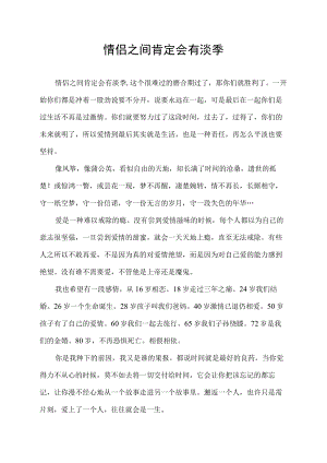 情侣之间肯定会有淡季.docx