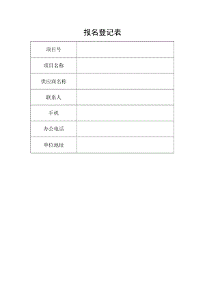 报名登记表.docx