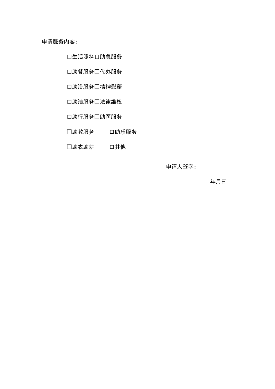 居家养老服务申请表.docx_第2页