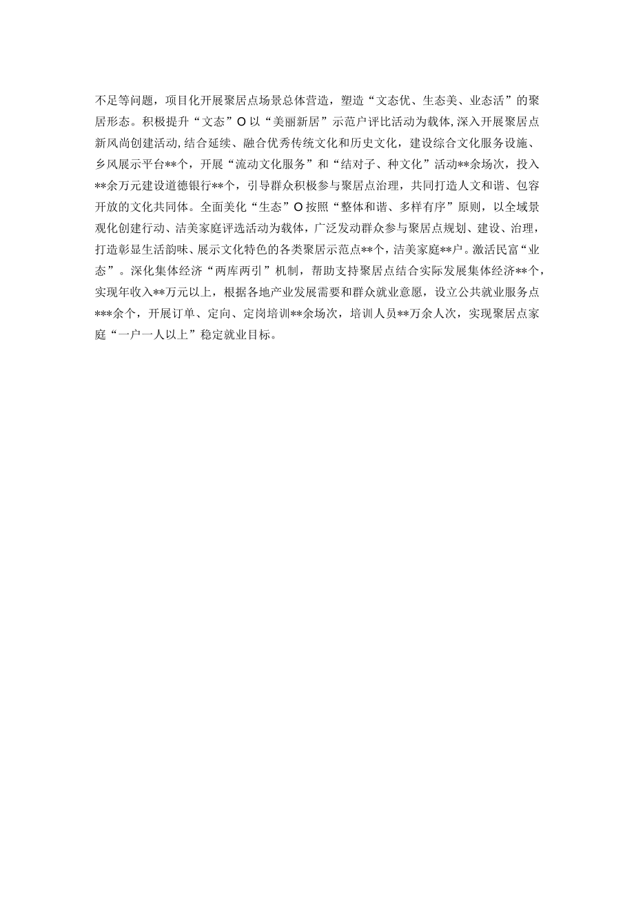 市党建引领推进乡村“美丽新居”建设经验交流材料.docx_第2页
