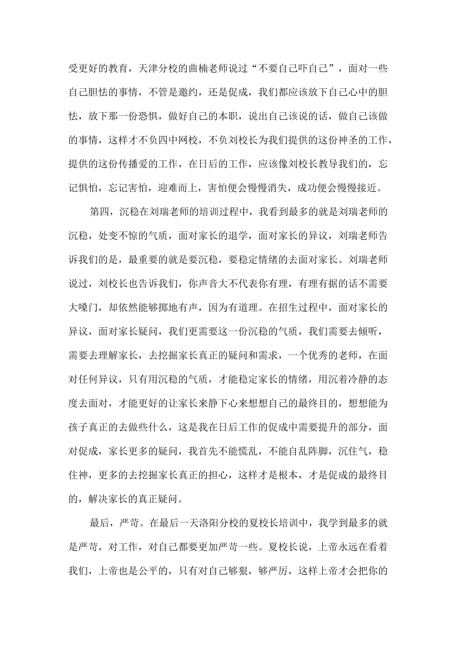 学习心得.docx_第3页