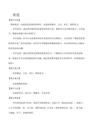 密度-教学设计.docx