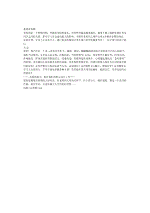 小学班主任主题班会青春期教育课件——我爱青春期.docx