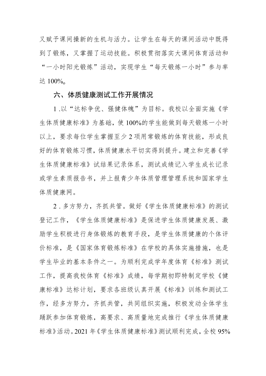 实验小学学校体育发展年度报告.docx_第3页