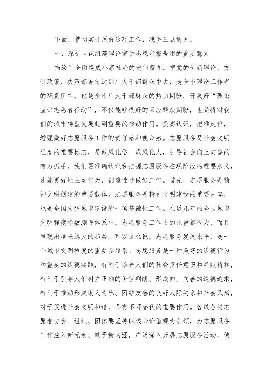 市委宣传部长在全市理论宣讲志愿者报告团成立大会上的讲话.docx_第2页